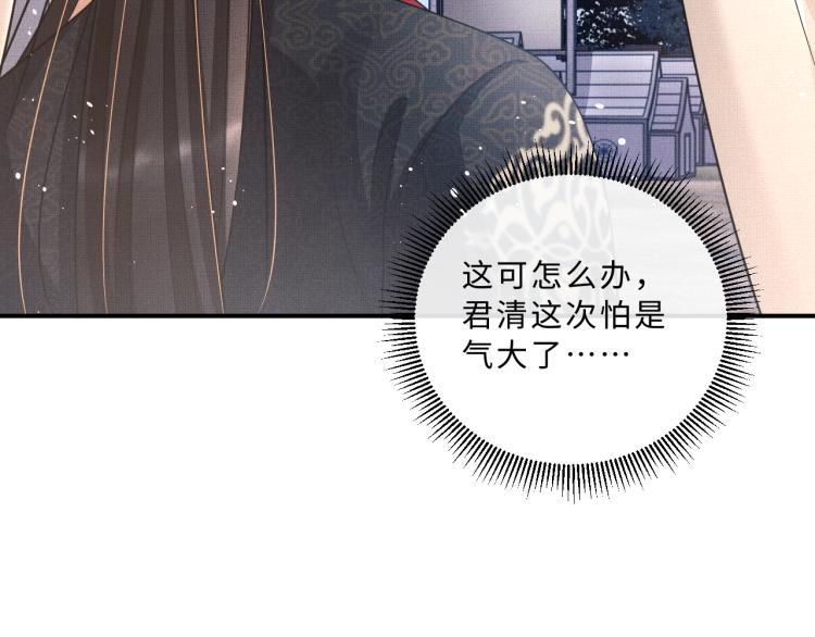 第59话 君清生气哄不好啦88
