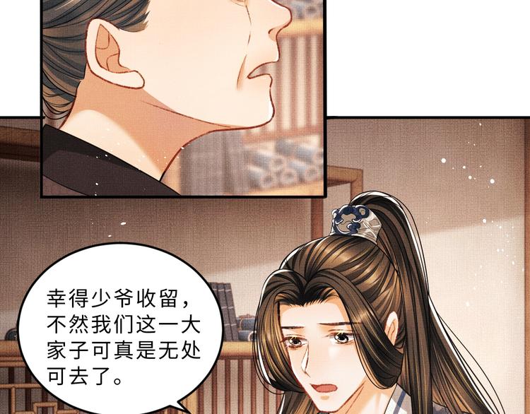 第32话 君清中了毒药？53