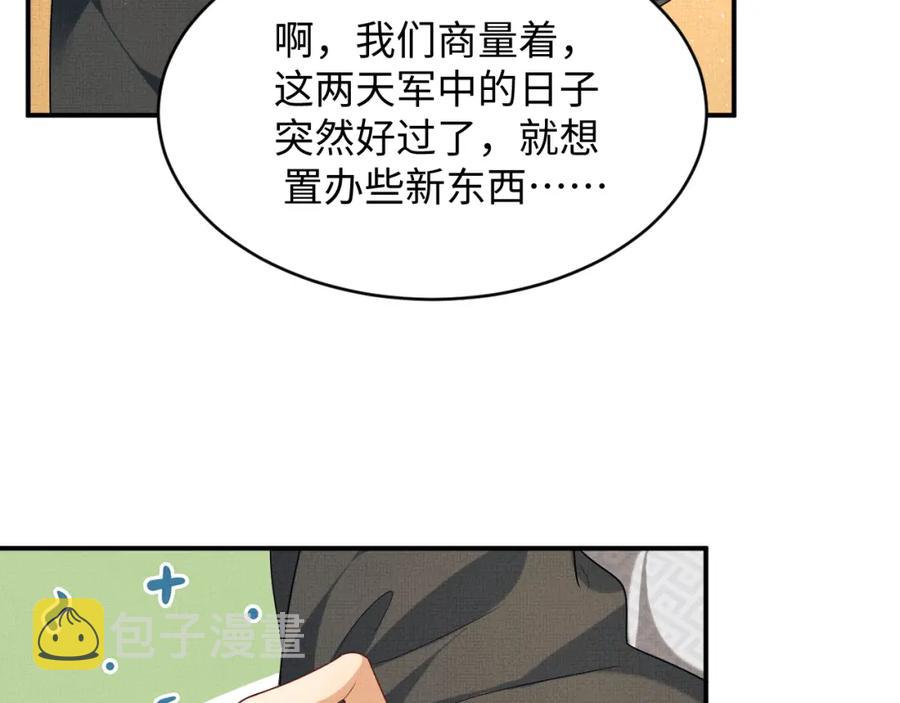 第69话 本王要贴身保护军师24