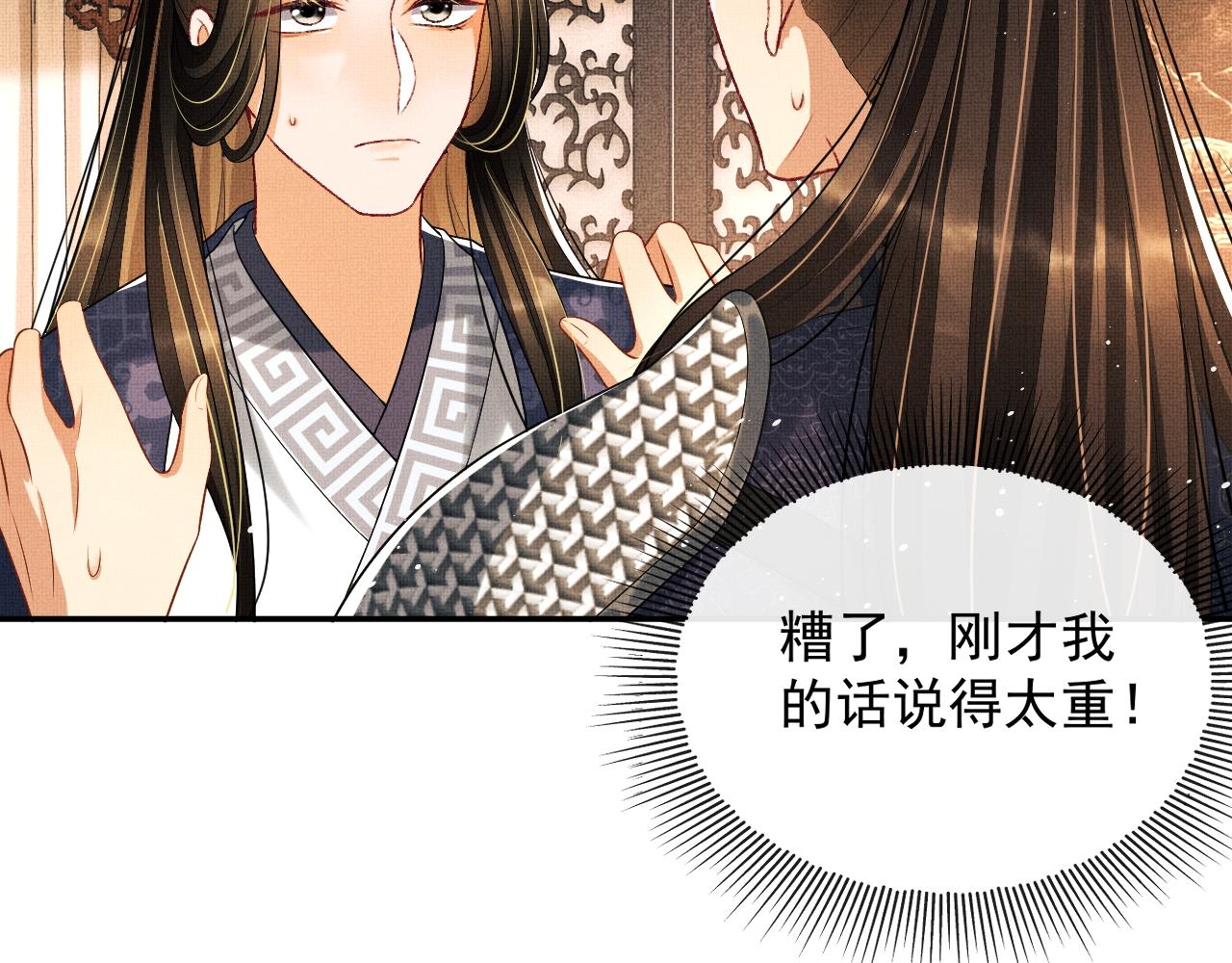 第64话 景韶震怒吓到君清？76