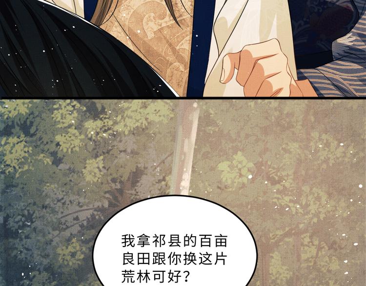 第37话 景韶疑似倾心他人？84