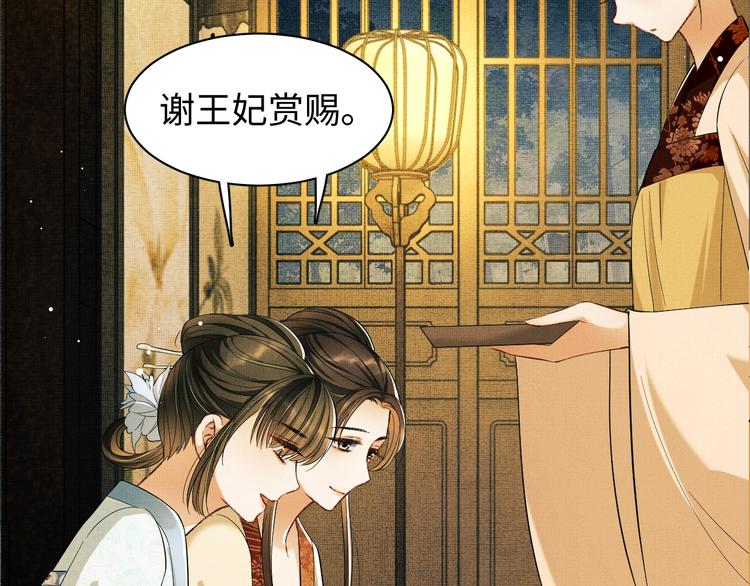 第11话 侧室挑衅君清？！75