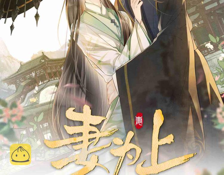第54话 君清的小烦恼7