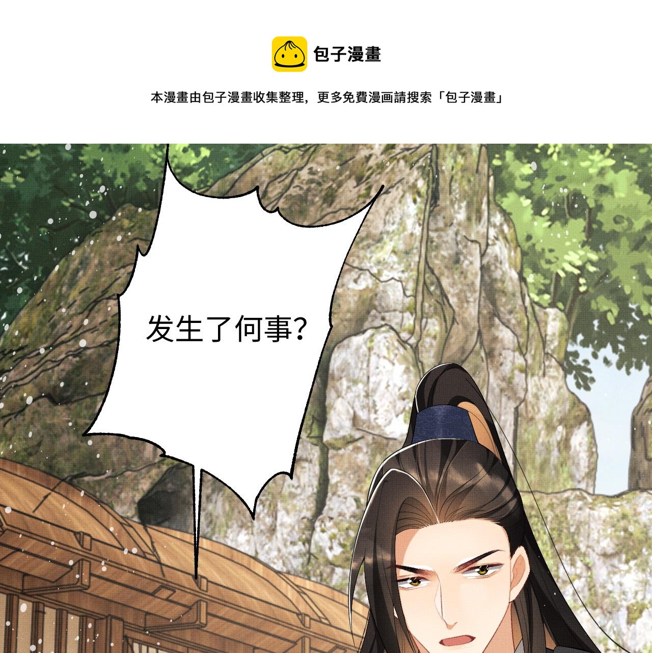 第94话 景韶遇险！32