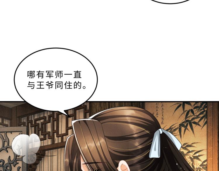 第59话 君清生气哄不好啦51