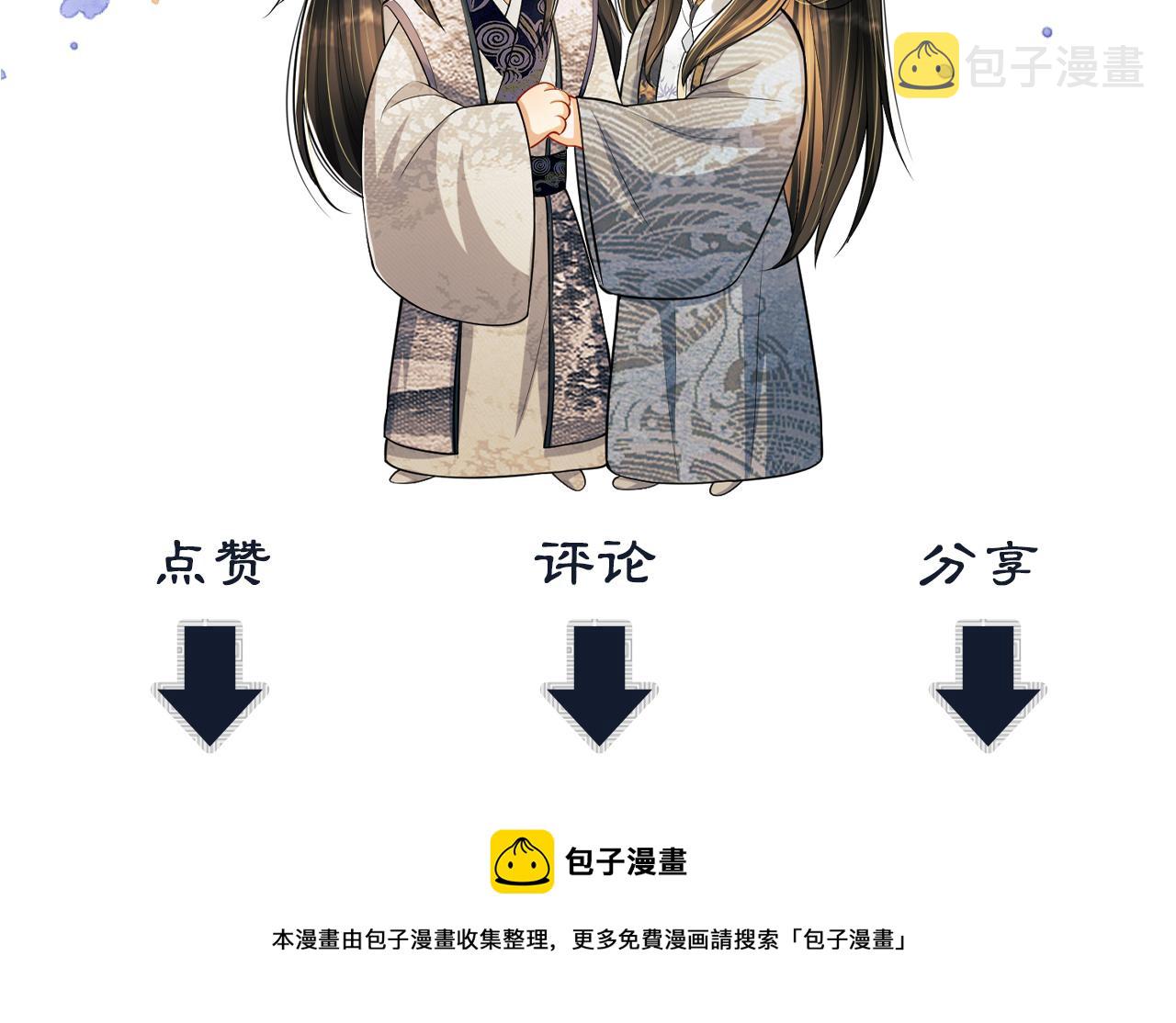 第62话 本王要军师侍寝101