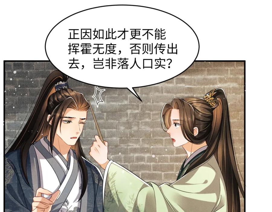 第72话 本王的都是你的~67