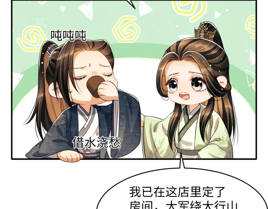 第72话 本王的都是你的~43