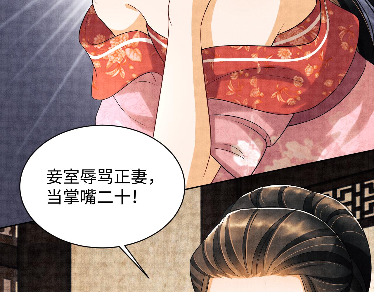 第106话 不许你纳妾24