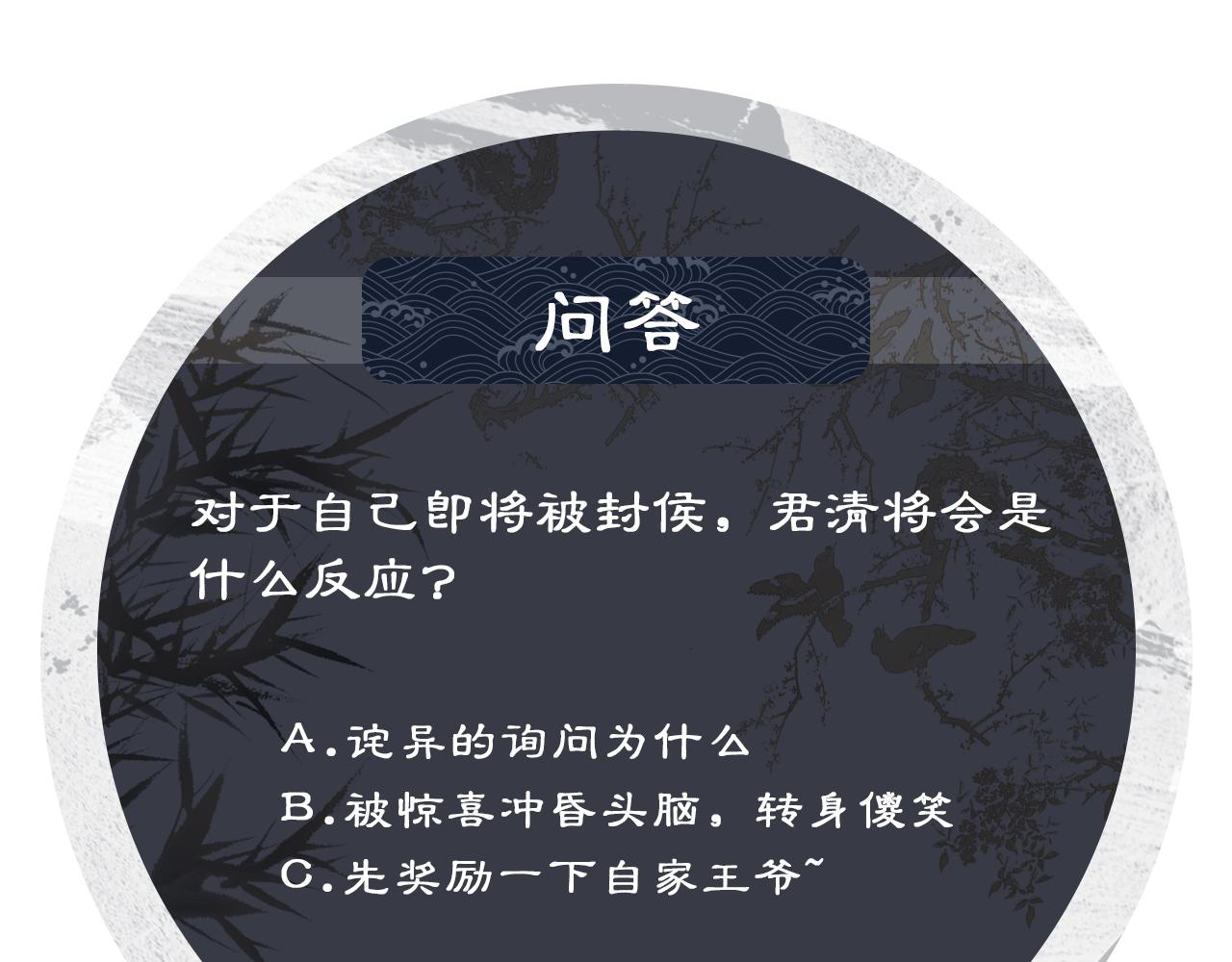 第106话 不许你纳妾107