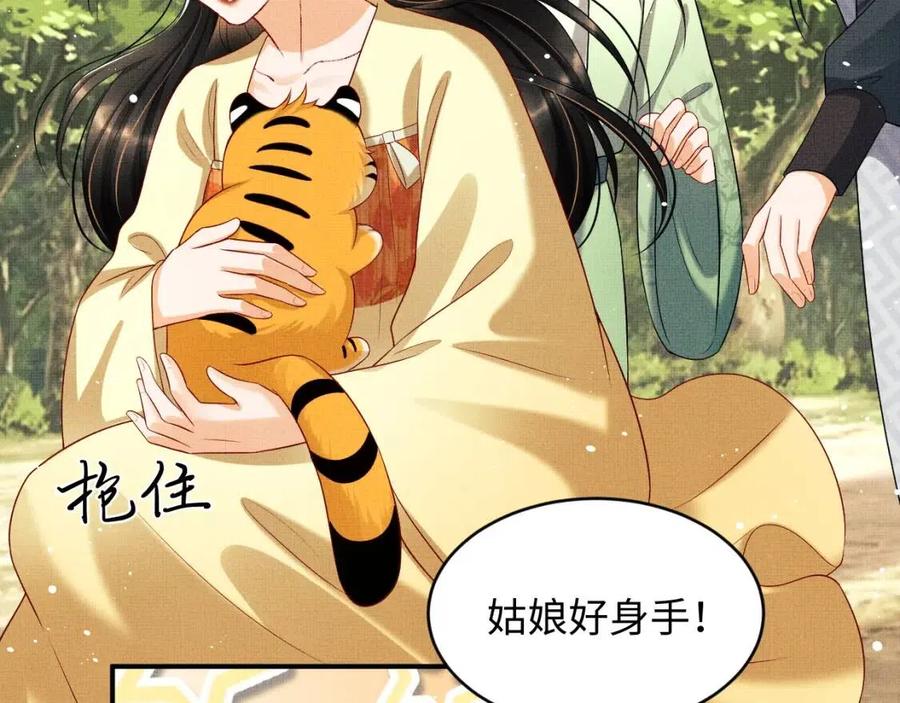 第75话 虎仔仔的占有欲！51