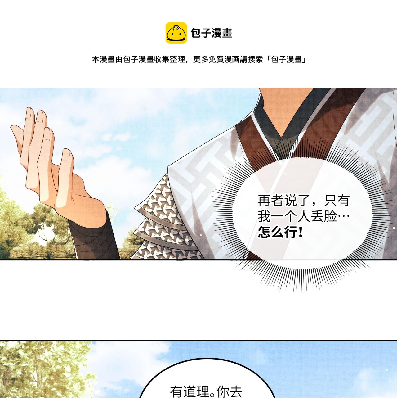 第90话 君清身份暴露56