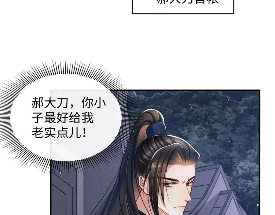 第77话 王爷撒泼打滚啦~74