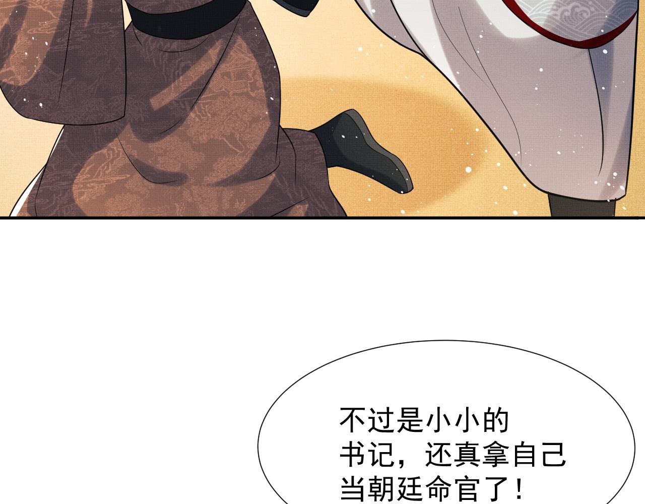 第64话 景韶震怒吓到君清？42