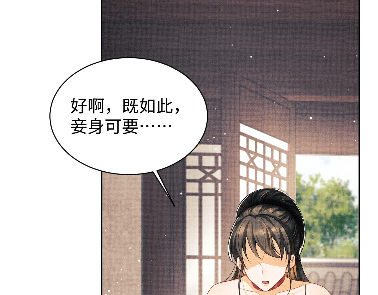 第106话 不许你纳妾29