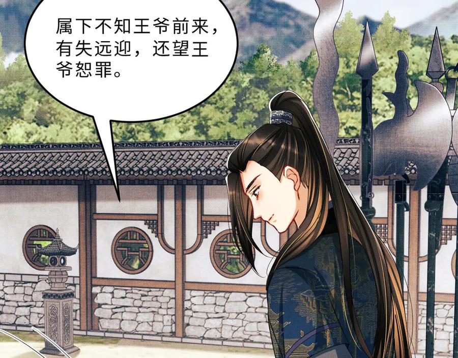 第18话 王爷你好“骚”~43