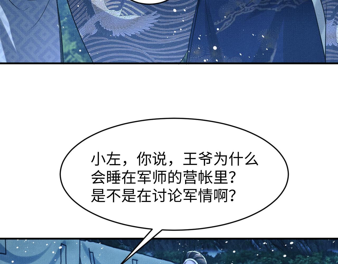 第84话 王爷为何在军师帐？56