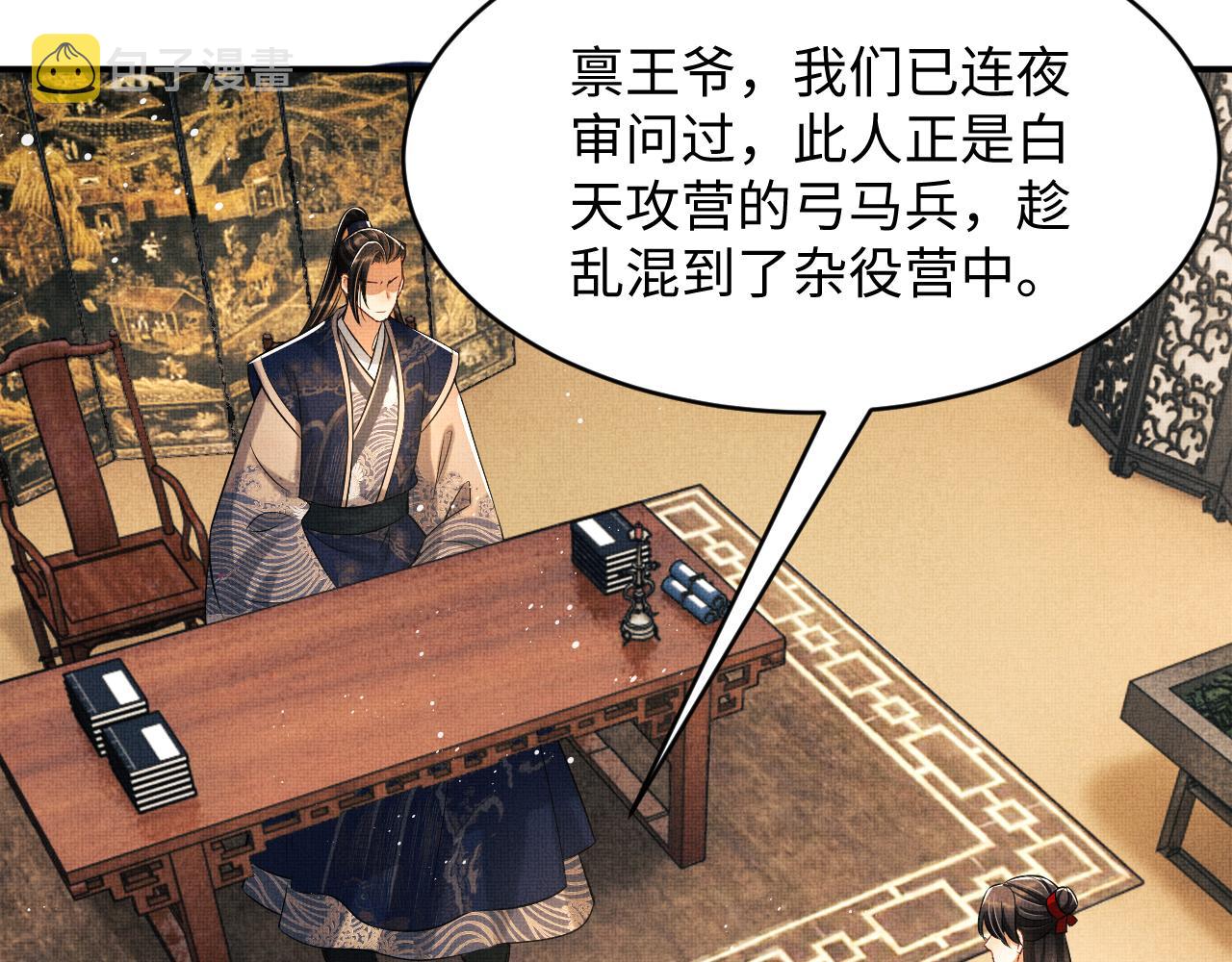 第84话 王爷为何在军师帐？64