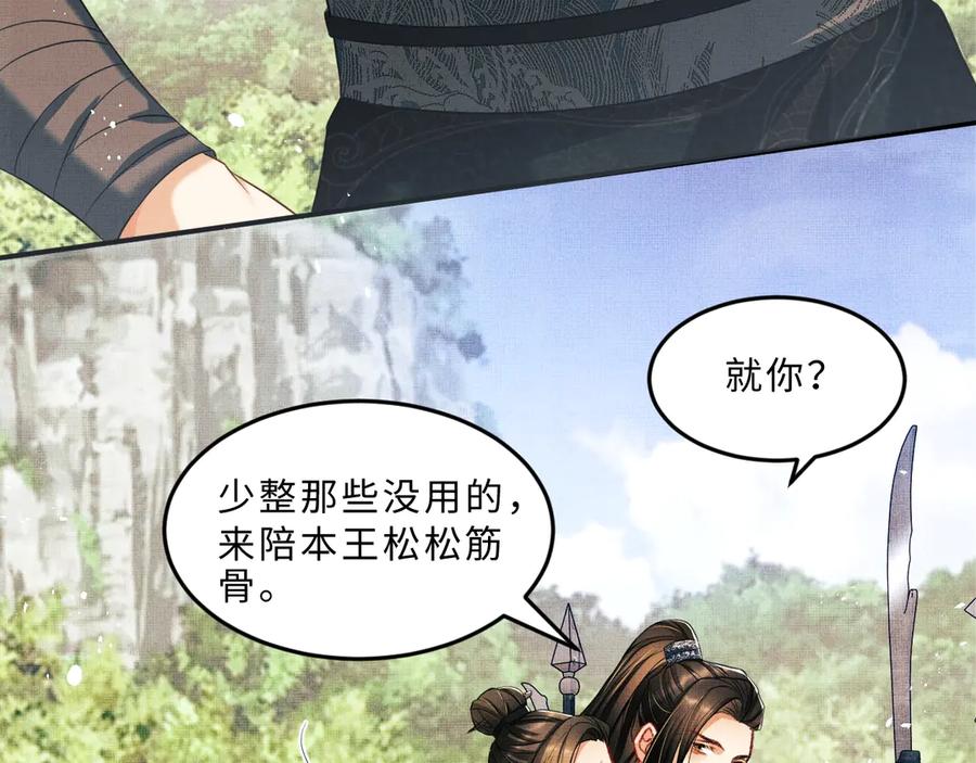 第18话 王爷你好“骚”~50