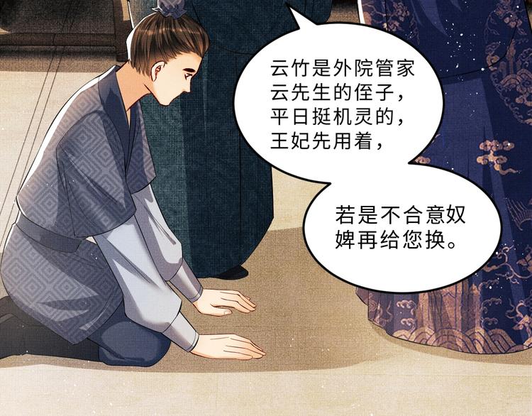 第15话 粘人精王爷求亲亲?44