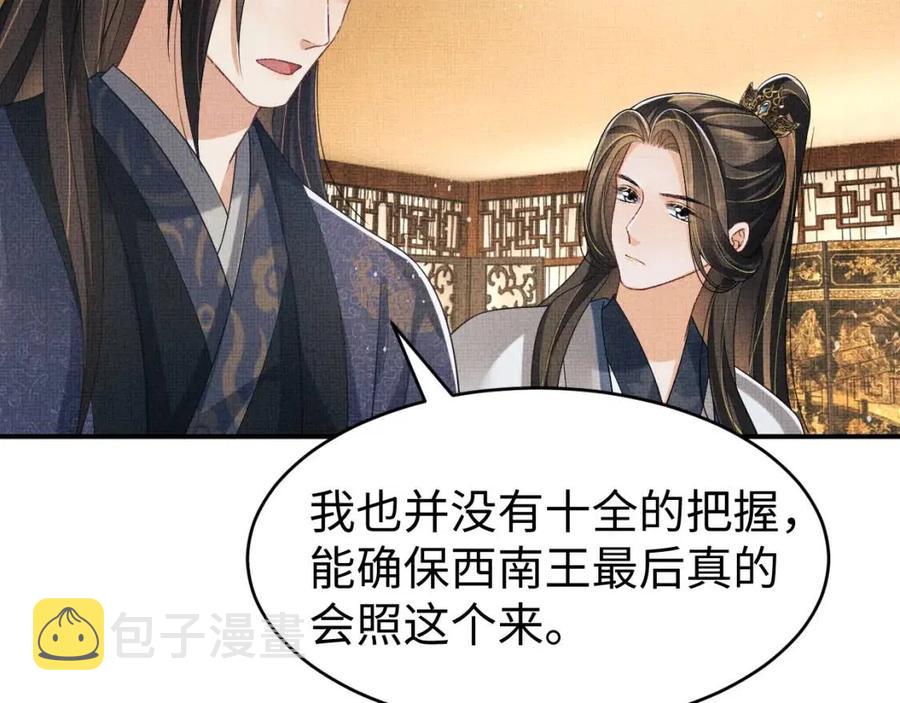 第77话 王爷撒泼打滚啦~59