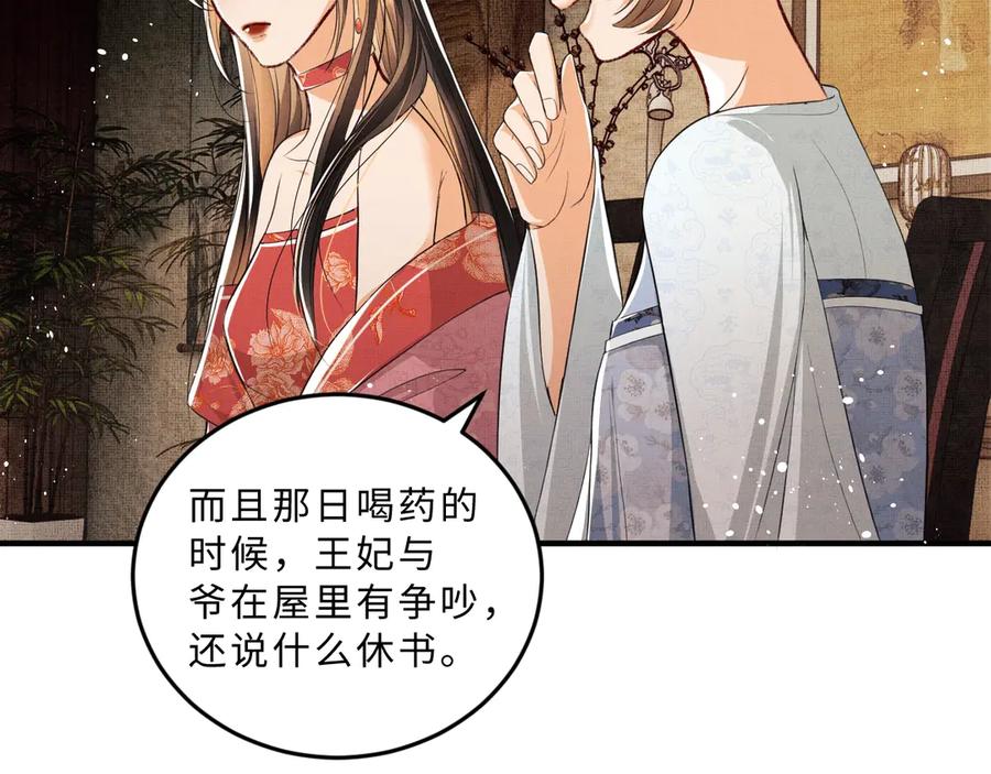 第20话 王爷别赖床！84