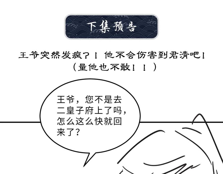 第23话 君清偷看景韶身体！83