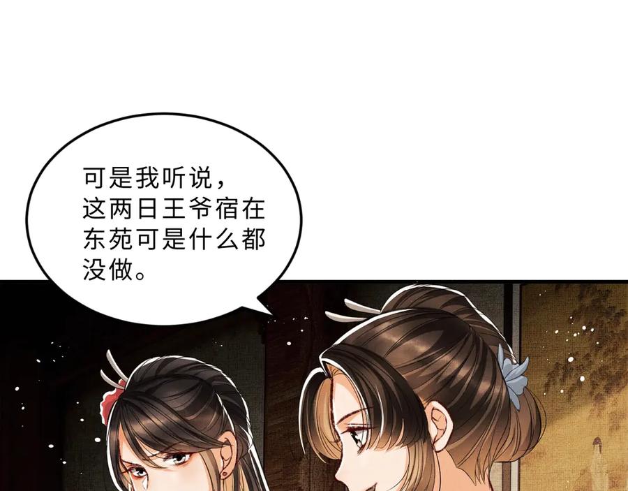 第20话 王爷别赖床！83