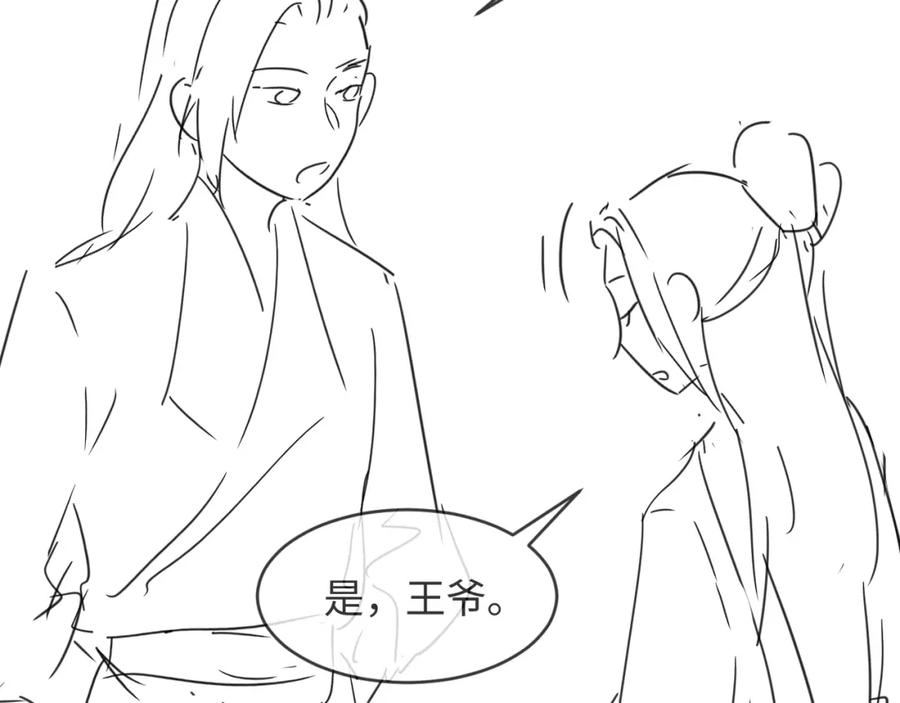 第69话 本王要贴身保护军师86