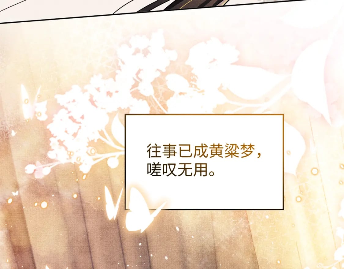 完结篇 黄粱一梦·下78