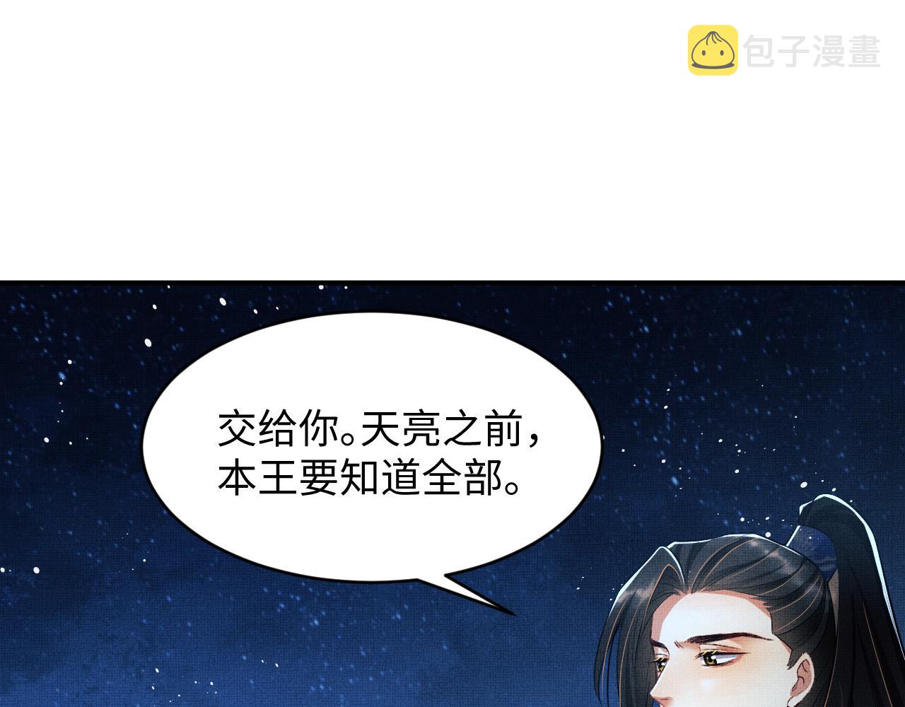 第84话 王爷为何在军师帐？54