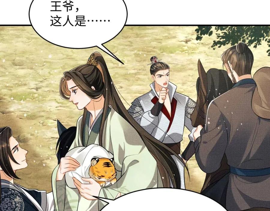 第75话 虎仔仔的占有欲！34