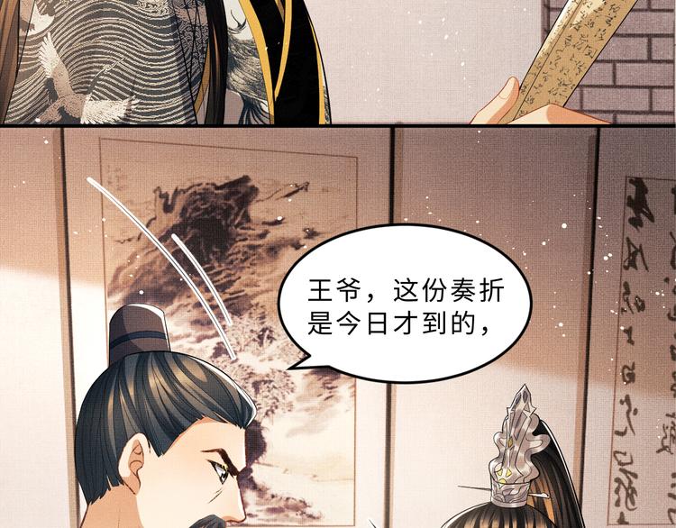 第30话 王妃真是越来越坏啦38