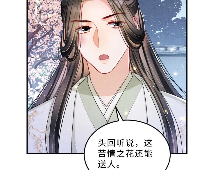 第50话 月下椒花献美人91