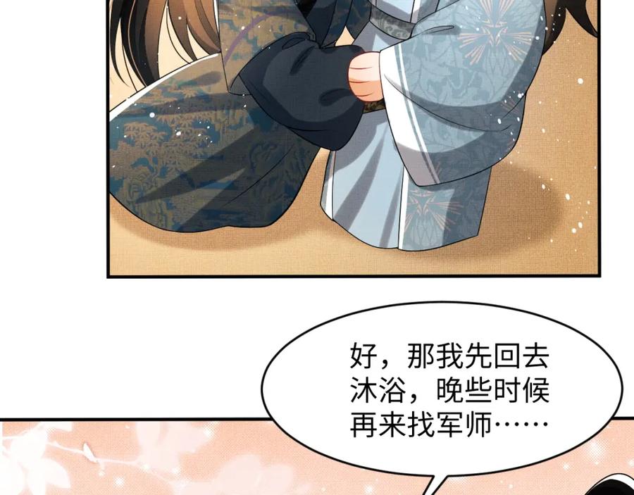 第71话 小君清赶着相夫君呢40
