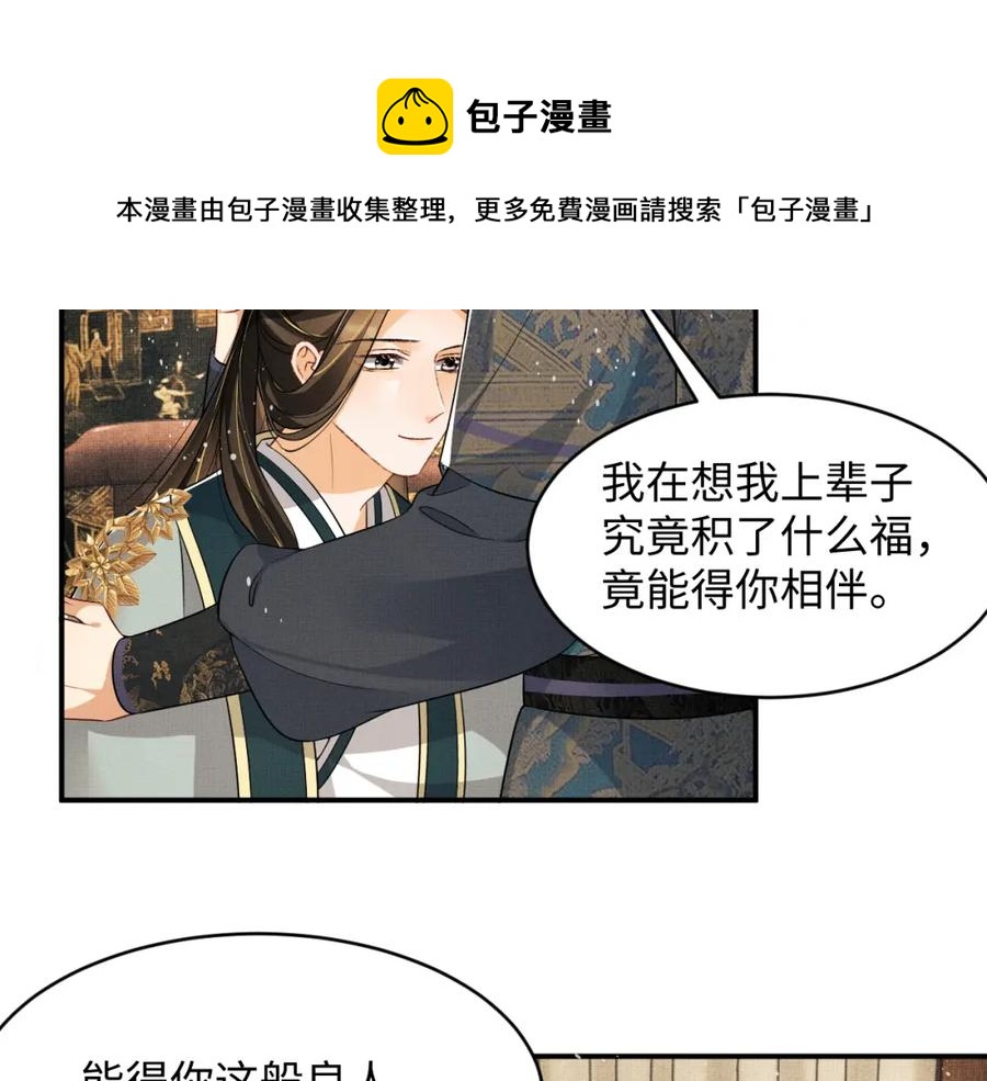 第68话 你才是我的良人63