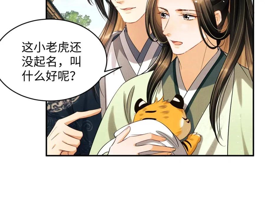第75话 虎仔仔的占有欲！16