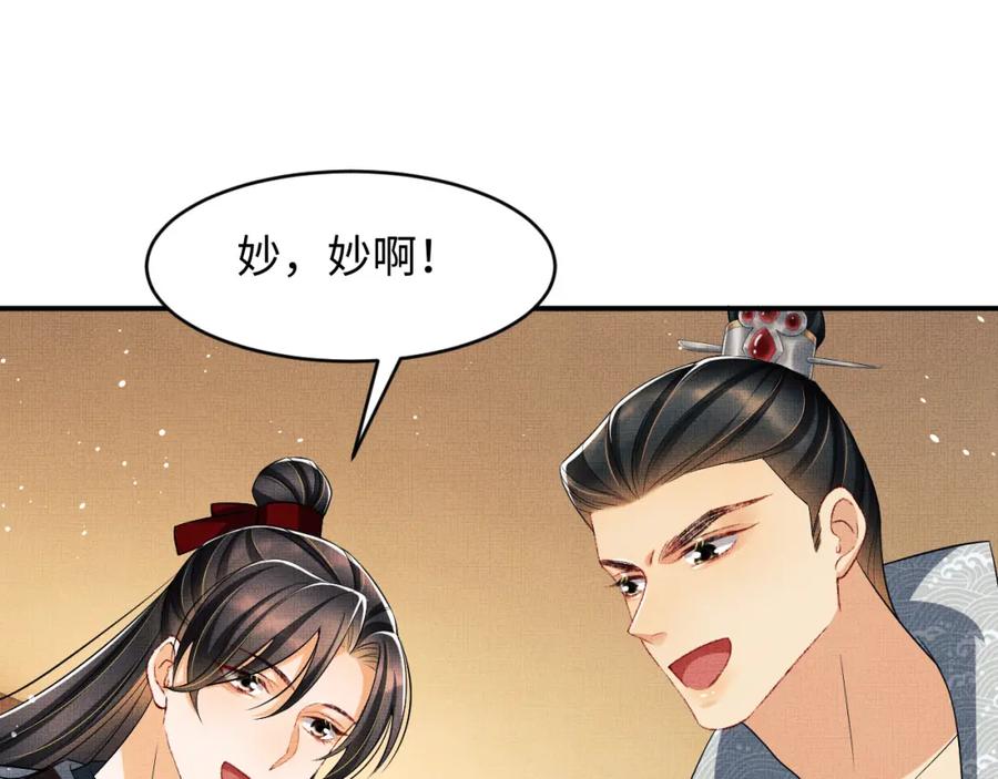 第70话 我家君清真棒！75