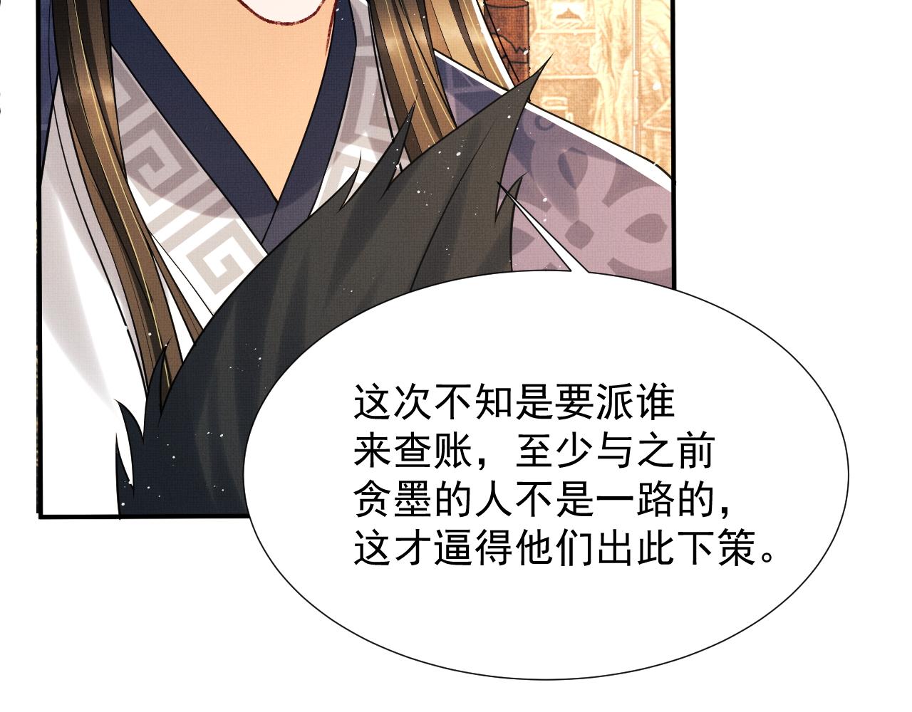 第64话 景韶震怒吓到君清？31
