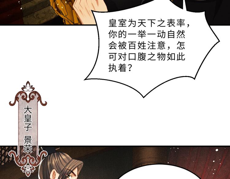 第28话 王爷怎么这么粘人？81