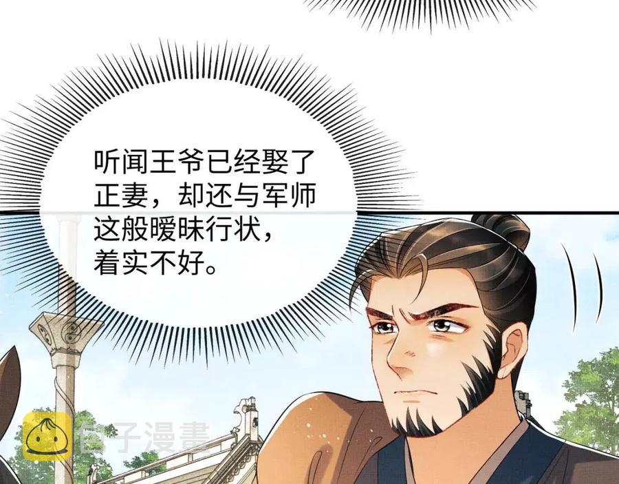 第75话 虎仔仔的占有欲！12
