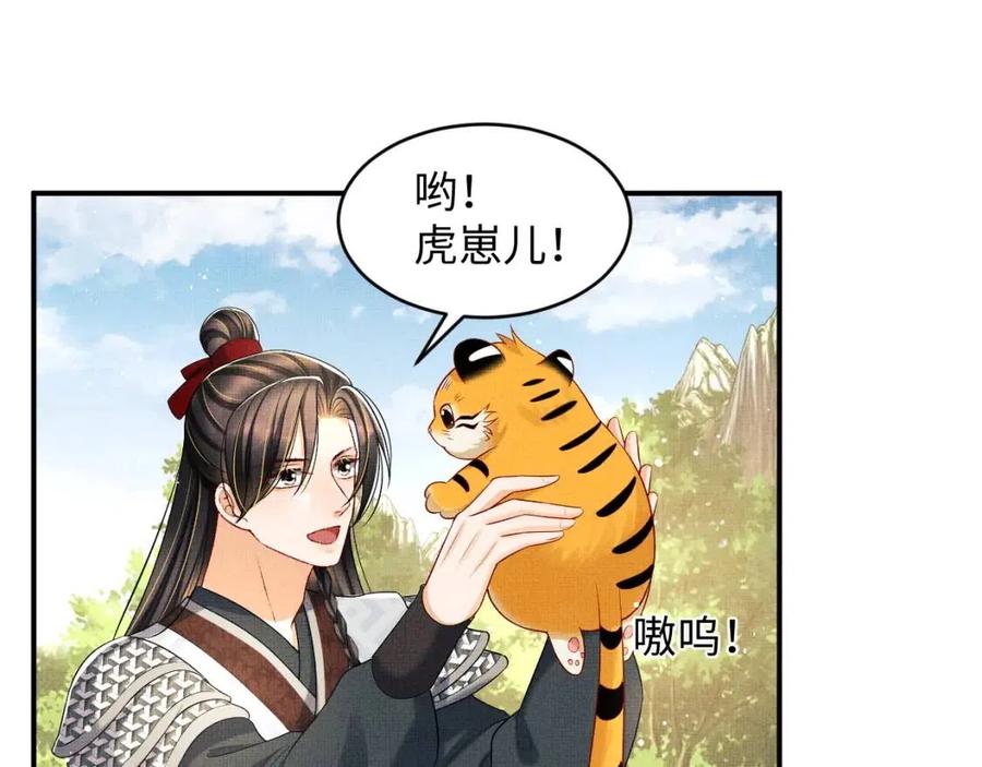 第75话 虎仔仔的占有欲！46