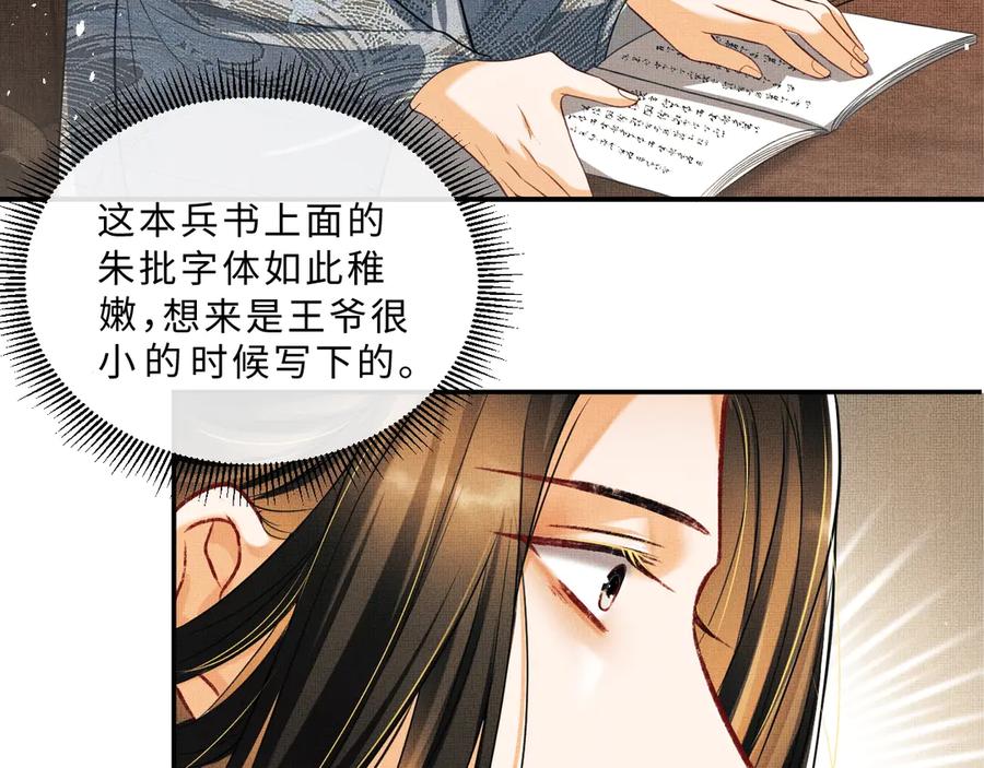 第18话 王爷你好“骚”~64