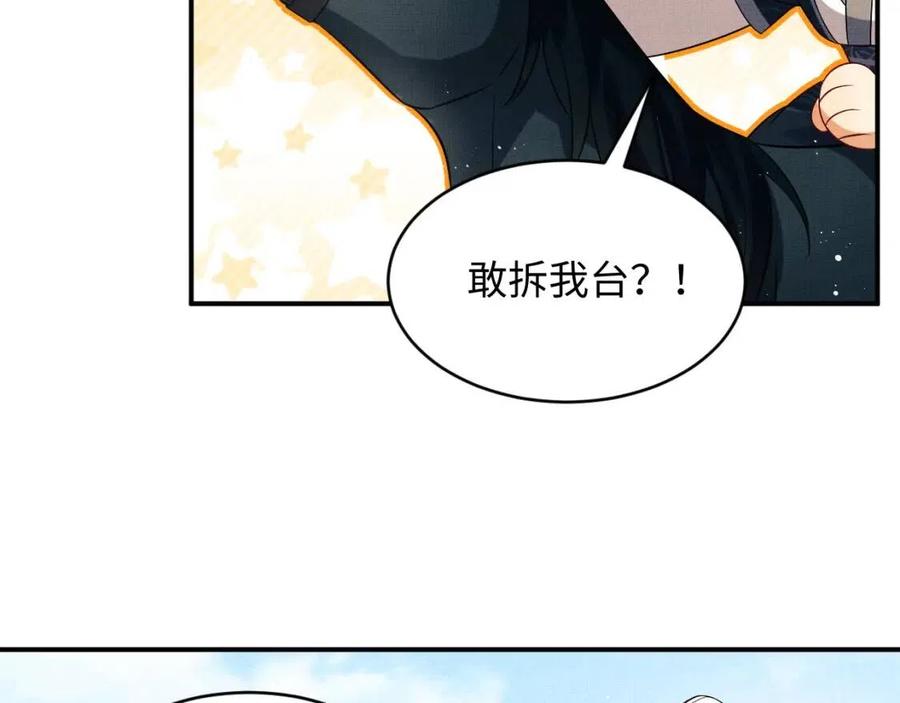 第75话 虎仔仔的占有欲！23