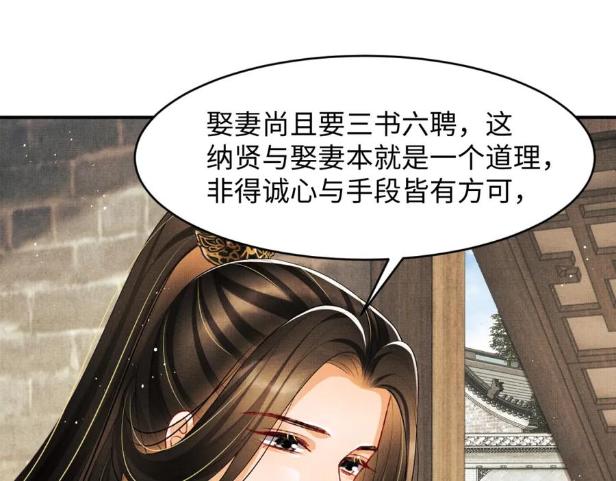 第72话 本王的都是你的~47