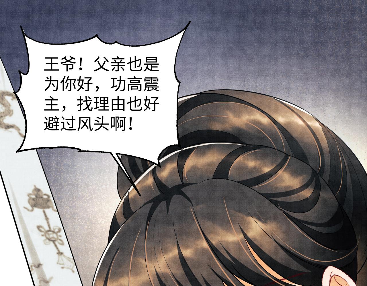 第106话 不许你纳妾11