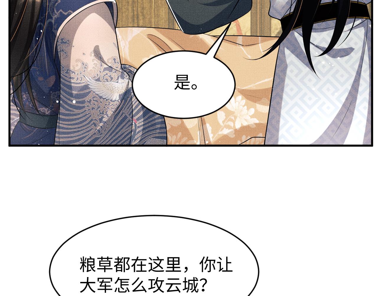 第85话 君清被推倒了？85