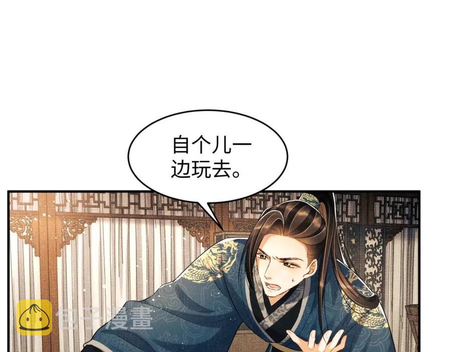 第77话 王爷撒泼打滚啦~11