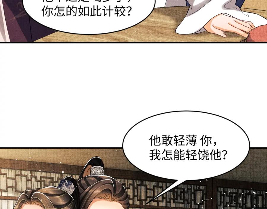 第66话 君清被揩油了！51