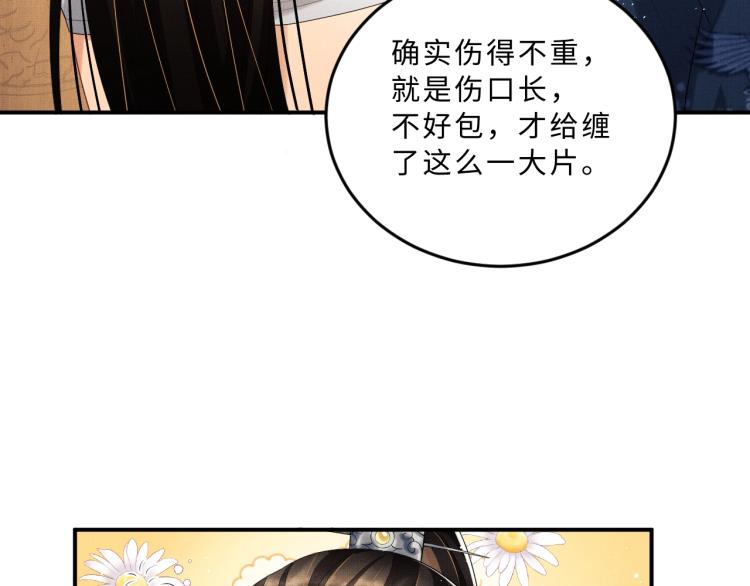 第50话 月下椒花献美人17